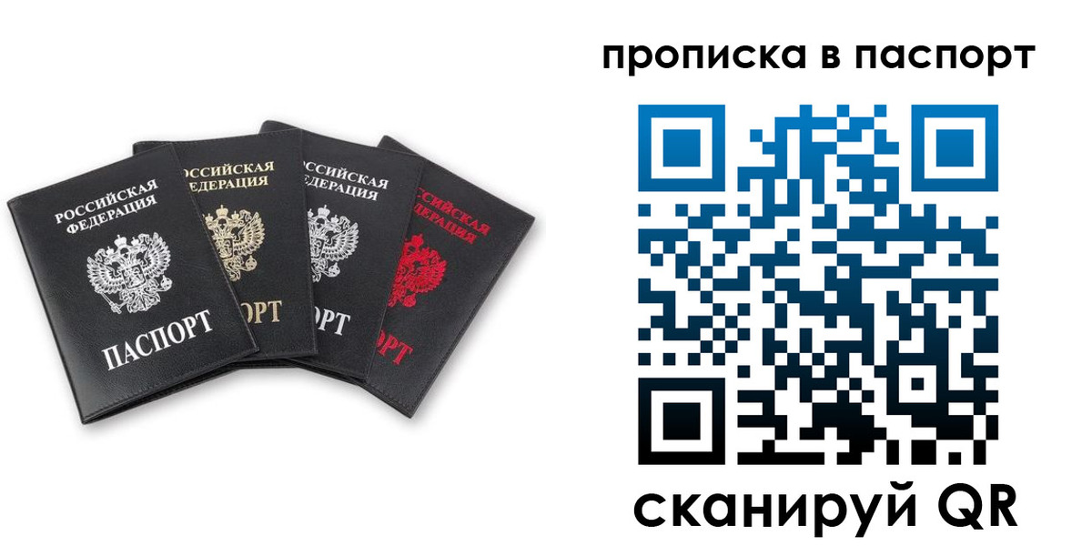прописка в Рязанской области